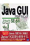 ISBN 9784877831851 Ｊａｖａ　ＧＵＩプログラミング Ｊａｖａ　ＳＥ　６対応 ｖｏｌ．１ /カットシステム/大村忠史 カットシステム 本・雑誌・コミック 画像