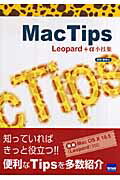 ISBN 9784877831936 Ｍａｃ　ｔｉｐｓ Ｌｅｏｐａｒｄ＋α小技集  /カットシステム/杉村啓 カットシステム 本・雑誌・コミック 画像