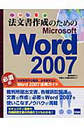 ISBN 9784877831950 法文書作成のためのＭｉｃｒｏｓｏｆｔ　Ｗｏｒｄ　２００７   /カットシステム/高田靖也 カットシステム 本・雑誌・コミック 画像