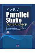 ISBN 9784877832261 インテルＰａｒａｌｌｅｌ　Ｓｔｕｄｉｏプログラミングガイド Ｐａｒａｌｌｅｌ　Ｃｏｍｐｏｓｅｒ　Ｐａｒａｌｌｅ  /カットシステム/池井満 カットシステム 本・雑誌・コミック 画像