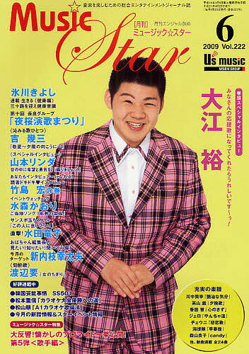 ISBN 9784877841232 Ｍｕｓｉｃ　Ｓｔａｒ　２２２号   /地方・小出版流通センタ- コロムビアソングス 本・雑誌・コミック 画像