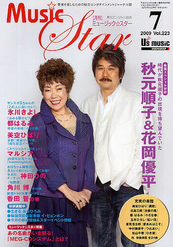 ISBN 9784877841249 Ｍｕｓｉｃ　Ｓｔａｒ　２２３号   /地方・小出版流通センタ- コロムビアソングス 本・雑誌・コミック 画像