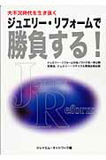 ISBN 9784877901127 ジュエリ-・リフォ-ムで、勝負する！ 大不況時代を生き抜く/ジェイエムネットワ-ク/ジェイエム・ネットワ-ク 柏書店松原 本・雑誌・コミック 画像