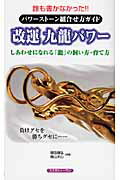 ISBN 9784877951399 改運九龍パワ- 誰も書かなかった！！  /コスモトゥ-ワン/塚田眞弘 コスモトゥーワン 本・雑誌・コミック 画像