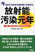 ISBN 9784877952150 放射能汚染元年 今、５０年１００年の長き闘いが始まる  /コスモトゥ-ワン/西川栄郎 コスモトゥーワン 本・雑誌・コミック 画像