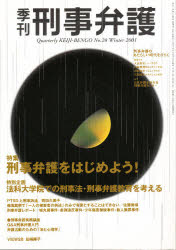 ISBN 9784877980382 季刊刑事弁護  ｎｏ．２８ /現代人文社 移住労働者と連帯する全国ネットワ-ク 本・雑誌・コミック 画像