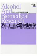 ISBN 9784877991319 アルコールと医学生物学  Ｖｏｌ．３５ /響文社/アルコール医学生物学研究会 響文社 本・雑誌・コミック 画像