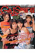 ISBN 9784879047427 Gals paradise 2004 東京オ-トサロン篇/サンズ 三栄書房 本・雑誌・コミック 画像