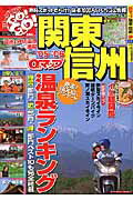 ISBN 9784879049346 0円マップ関東・信州 ツ-リングgo！ go！ ’05～’06/三栄 三栄書房 本・雑誌・コミック 画像