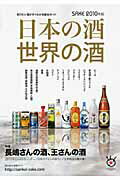 ISBN 9784879098108 ＳＡＫＥ 日本の酒・世界の酒 ２０１０年版 /産経広告社 産經新聞メディックス 本・雑誌・コミック 画像