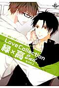 ISBN 9784879196880 Ｌｏｖｅ　Ｃｏｌｌｅｃｔｉｏｎ緑×高 黒バス☆緑間×高尾オンリ-ＣＰ☆同人誌アンソロジ- ２ｎｄ．なのだよ /メディアソフト 三交社（千代田区） 本・雑誌・コミック 画像