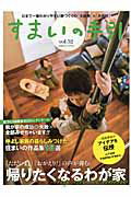 ISBN 9784879470775 すまいの手引  ｖｏｌ．５２ /ア-ス工房/新建新聞社 アース工房 本・雑誌・コミック 画像