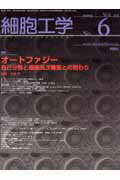 ISBN 9784879628992 細胞工学　０５年６月号 ２４-６/学研メディカル秀潤社 学研メディカル秀潤社 本・雑誌・コミック 画像