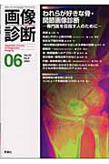 ISBN 9784879629753 画像診断　０３年６月号 ２３-６/学研メディカル秀潤社 学研メディカル秀潤社 本・雑誌・コミック 画像