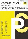 ISBN 9784880030180 ペインクリニック 痛みの専門誌 37-別冊春号/真興交易医書出版部 真興交易医書出版部 本・雑誌・コミック 画像