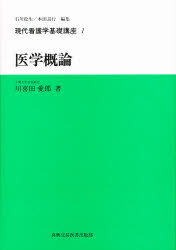 ISBN 9784880031217 現代看護学基礎講座  １ /真興交易医書出版部 真興交易医書出版部 本・雑誌・コミック 画像