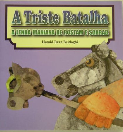 ISBN 9784880126043 A triste batalha A lenda Iraniana de rosta/新世研/ハミド・レザ・ベイダ-ギ- 新世研 本・雑誌・コミック 画像