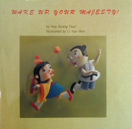 ISBN 9784880129778 Wake up，your Majesty！/新世研/コウサイ・ホウ 新世研 本・雑誌・コミック 画像