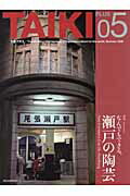 ISBN 9784880244099 大器プラス 第５号/新日本教育図書 新日本教育図書 本・雑誌・コミック 画像