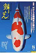 ISBN 9784880244181 鱗光  ２０１０-８ /新日本教育図書 新日本教育図書 本・雑誌・コミック 画像