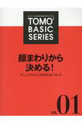 ISBN 9784880301617 ＴＯＭＯ　ＴＯＭＯ　ＢＡＳＩＣ　ＳＥＲＩＥＳ ひとり一人の「発見」「実践」をサポートする ＶＯＬ．０１ /新美容出版 新美容出版 本・雑誌・コミック 画像