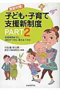 ISBN 9784880376103 直前対策！子ども・子育て支援新制度  ｐａｒｔ　２ /自治体研究社/中山徹 自治体研究社 本・雑誌・コミック 画像