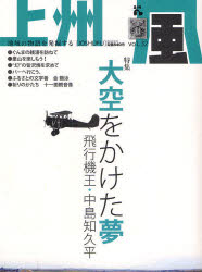 ISBN 9784880580524 上州風 地域の物語を発掘する vol．32/上毛新聞社 上毛新聞社 本・雑誌・コミック 画像