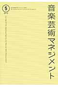 ISBN 9784880653341 音楽芸術マネジメント  第５号（２０１３） /日本音楽芸術マネジメント学会/日本音楽芸術マネジメント学会 水曜社 本・雑誌・コミック 画像