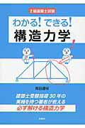 ISBN 9784880653921 ２級建築士試験わかる！できる！構造力学   /水曜社/青田道保 水曜社 本・雑誌・コミック 画像