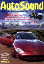 ISBN 9784880730370 季刊Ａｕｔｏ　ｓｏｕｎｄ  ｖｏｌ．３０ /ステレオサウンド ステレオサウンド 本・雑誌・コミック 画像