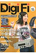 ISBN 9784880733388 Ｄｉｇｉ　Ｆｉ  ｎｏ．１５ /ステレオサウンド ステレオサウンド 本・雑誌・コミック 画像