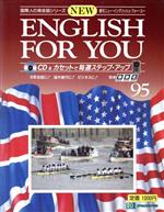 ISBN 9784880921846 ＮＥＷ　ＥＮＧＬＩＳＨ　ＦＯＲ　ＹＯＵ  ９５ /デアゴスティ-ニ・ジャパン 省心書房 本・雑誌・コミック 画像