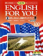 ISBN 9784880921884 ＮＥＷ　ＥＮＧＬＩＳＨ　ＦＯＲ　ＹＯＵ  １００ /デアゴスティ-ニ・ジャパン 省心書房 本・雑誌・コミック 画像