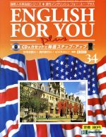 ISBN 9784880925134 ENGLISH FOR YOU Plus 34/デアゴスティ-ニ・ジャパン 省心書房 本・雑誌・コミック 画像