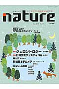 ISBN 9784880965116 ｎａｔｕｒｅ 心とカラダと地球を元気にする ｖｏｌ．１８（Ｊａｎ．２０１６/ア-ストリビュ-ン社 さんが出版 本・雑誌・コミック 画像