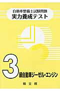 ISBN 9784881020418 自動車整備士試験問題実力養成テスト３級自動車ジ-ゼル・エンジン   /精文館（飯田橋一丁目） 精文館（飯田橋一丁目） 本・雑誌・コミック 画像