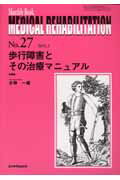 ISBN 9784881172773 MEDICAL REHABILITATION No．27/全日本病院出版会 全日本病院出版会 本・雑誌・コミック 画像