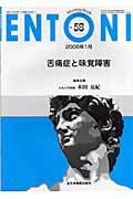 ISBN 9784881174067 ＥＮＴＯＮＩ　０６年１月号 Ｎｏ．５８/全日本病院出版会/木田亮紀 全日本病院出版会 本・雑誌・コミック 画像