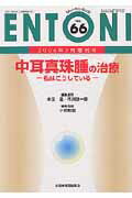 ISBN 9784881174142 ＥＮＴＯＮＩ　０６年９月号・増刊号 Ｎｏ．６６/全日本病院出版会 全日本病院出版会 本・雑誌・コミック 画像