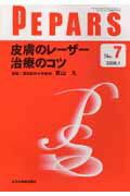 ISBN 9784881174562 皮膚のレ-ザ-治療のコツ/全日本病院出版会/青山久 全日本病院出版会 本・雑誌・コミック 画像