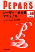 ISBN 9784881175170 ＰＥＰＡＲＳ　１２年８月号  ６８ /全日本病院出版会/栗原邦弘 全日本病院出版会 本・雑誌・コミック 画像