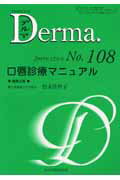 ISBN 9784881175576 Ｄｅｒｍａ．  Ｎｏ．１０８（０５年１２月号） /全日本病院出版会/松永佳世子 全日本病院出版会 本・雑誌・コミック 画像