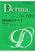 ISBN 9784881175583 Ｄｅｒｍａ．  Ｎｏ．１０９（０６年１月号） /全日本病院出版会/板見智 全日本病院出版会 本・雑誌・コミック 画像