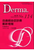 ISBN 9784881175637 Ｄｅｒｍａ．  Ｎｏ．１１４（０６年６月号増大 /全日本病院出版会/戸倉新樹 全日本病院出版会 本・雑誌・コミック 画像