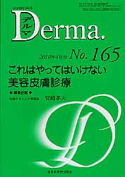 ISBN 9784881176146 Ｄｅｒｍａ．  Ｎｏ１６５（１０年４月号） /全日本病院出版会 全日本病院出版会 本・雑誌・コミック 画像