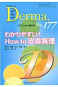 ISBN 9784881176269 Ｄｅｒｍａ． Ｍｏｎｔｈｌｙ　Ｂｏｏｋ　２０１１年４月増刊号 Ｎｏ１７７ /全日本病院出版会/飯島正文 全日本病院出版会 本・雑誌・コミック 画像