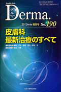 ISBN 9784881176399 Ｄｅｒｍａ． Ｍｏｎｔｈｌｙ　Ｂｏｏｋ　２０１２年４月増刊号 Ｎｏ１９０ /全日本病院出版会/飯島正文 全日本病院出版会 本・雑誌・コミック 画像