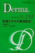 ISBN 9784881176405 Ｄｅｒｍａ． Ｍｏｎｔｈｌｙ　Ｂｏｏｋ Ｎｏ１９１ /全日本病院出版会/飯島正文 全日本病院出版会 本・雑誌・コミック 画像