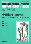 ISBN 9784881177402 ＭＥＤＩＣＡＬ　ＲＥＨＡＢＩＬＩＴＡＴＩＯＮ Ｍｏｎｔｈｌｙ　Ｂｏｏｋ １９５ /全日本病院出版会/宮野佐年 全日本病院出版会 本・雑誌・コミック 画像