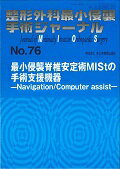 ISBN 9784881177693 整形外科最小侵襲手術ジャ-ナル  Ｎｏ．７６ /全日本病院出版会 全日本病院出版会 本・雑誌・コミック 画像